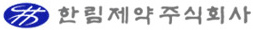 한림제약 로고
